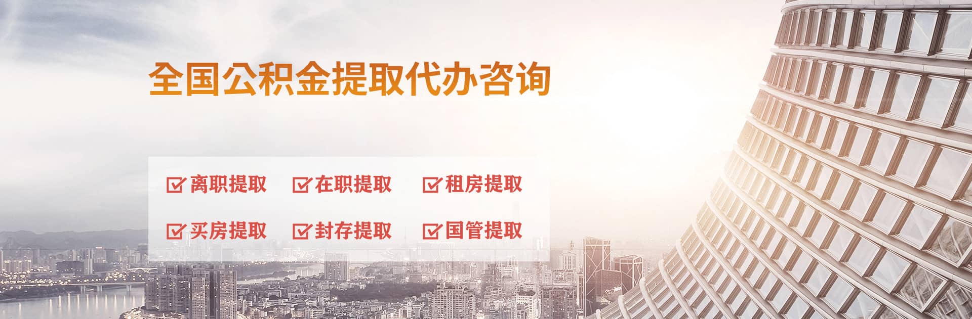 黑河公积金代办跑腿-专注封存公积金离职提取代办,个人公积金取出咨询